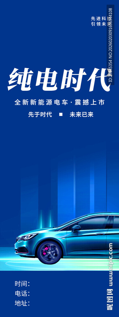 纯电时代汽车海报