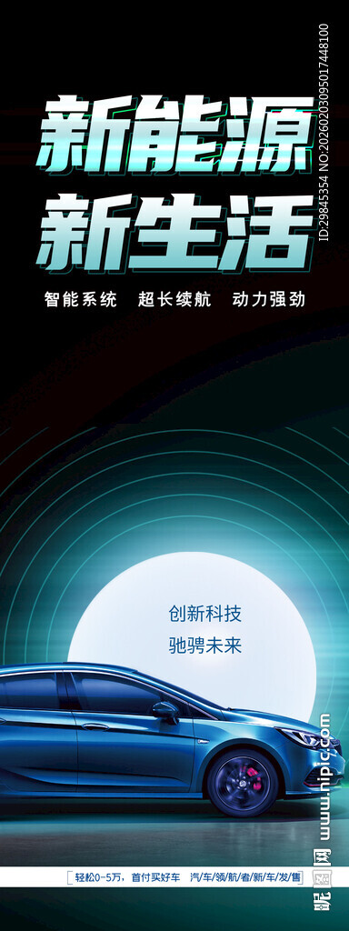 新能源汽车开启新生活