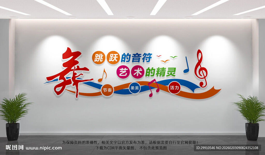 舞蹈室文化墙