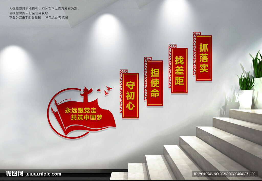 党建楼梯文化墙