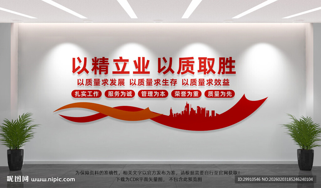 企业质量文化墙