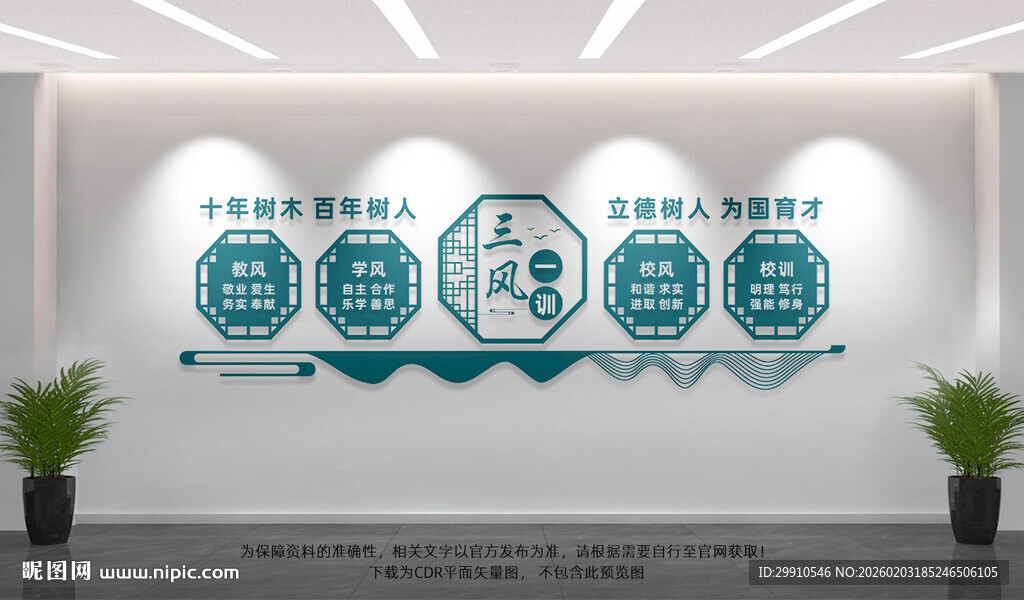 三风一训文化墙