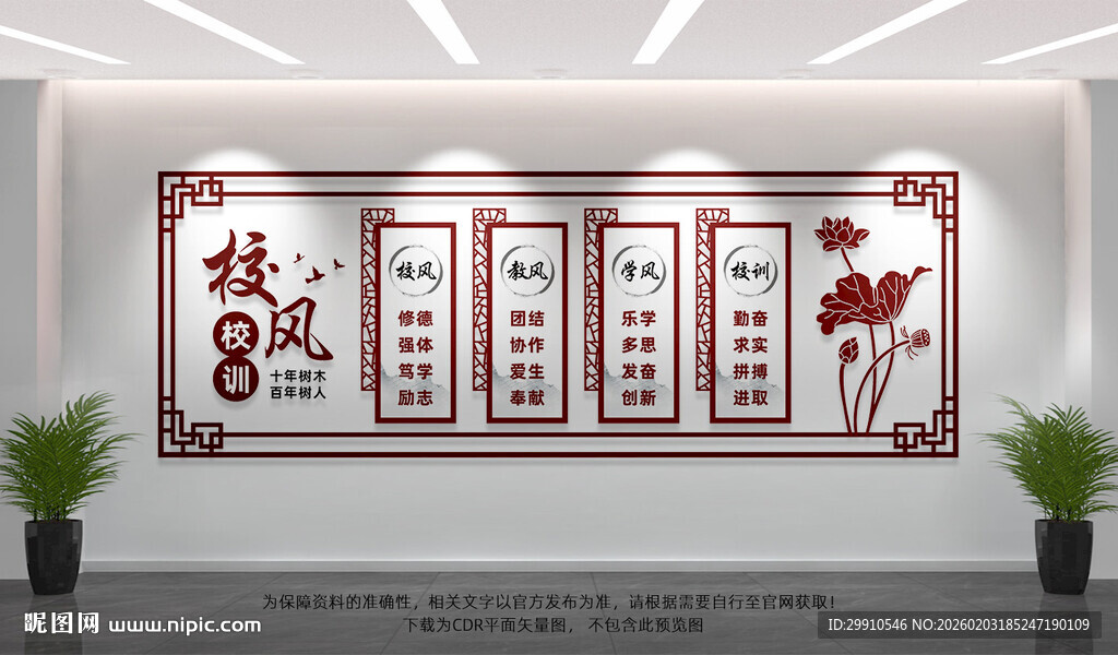 校风校训文化墙