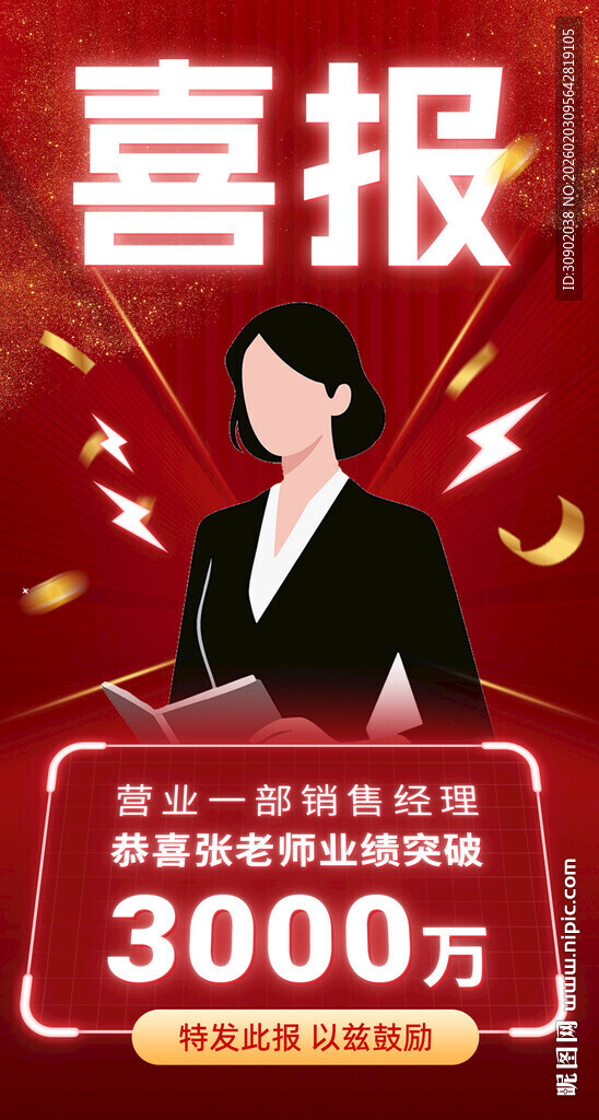 喜报销冠业务突破