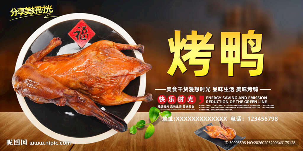 烤鸭