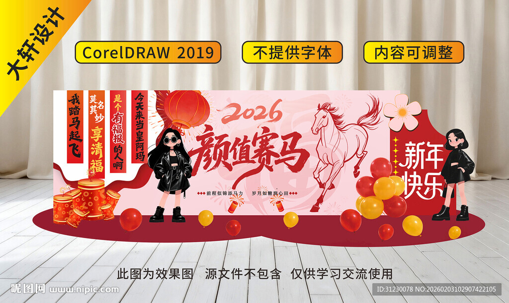 2026马年创意美陈年会布置