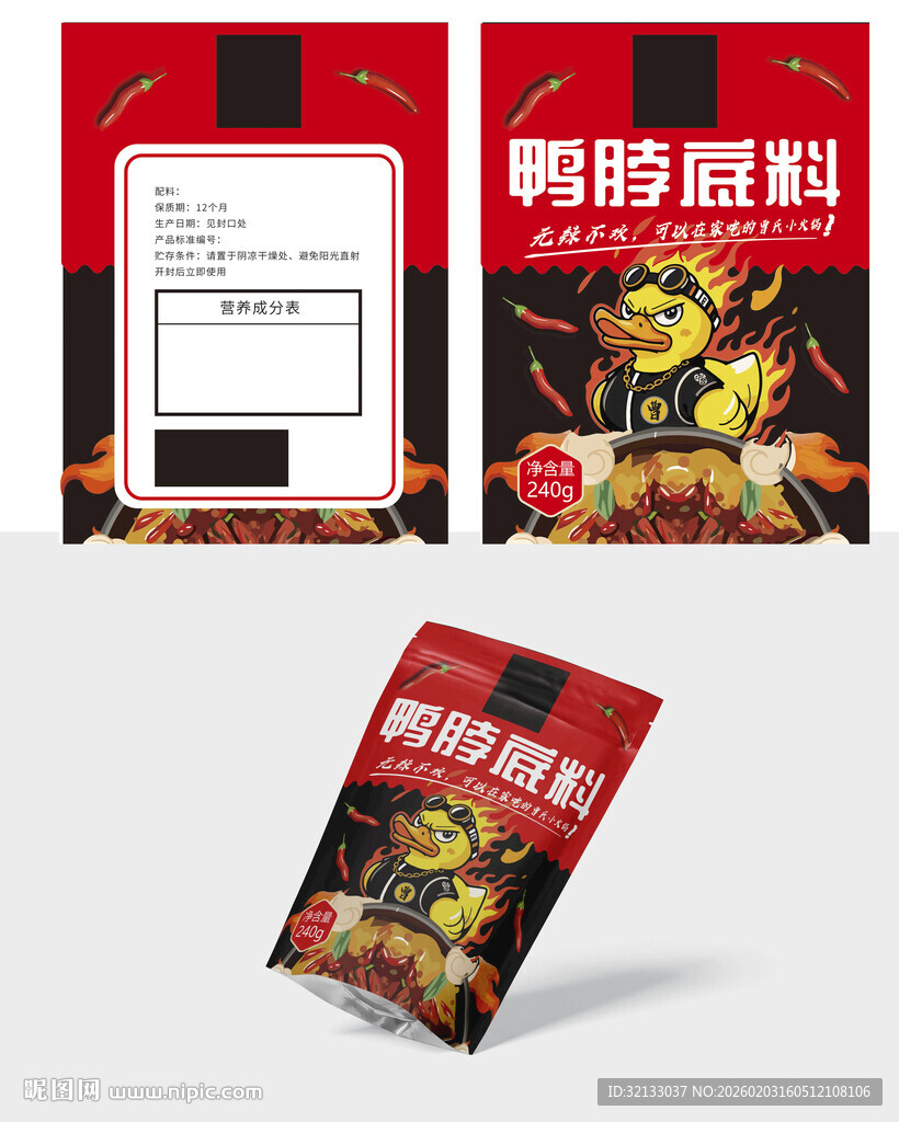 麻辣底料包装设计展示