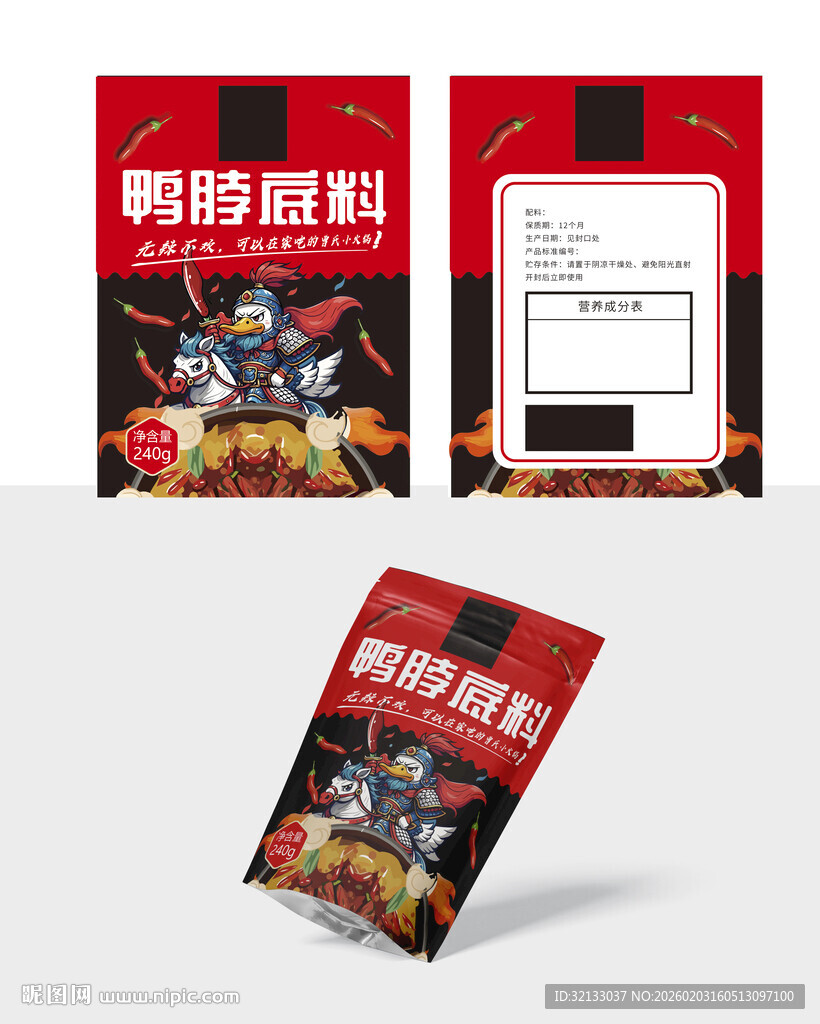 辣鸭脖底料包装