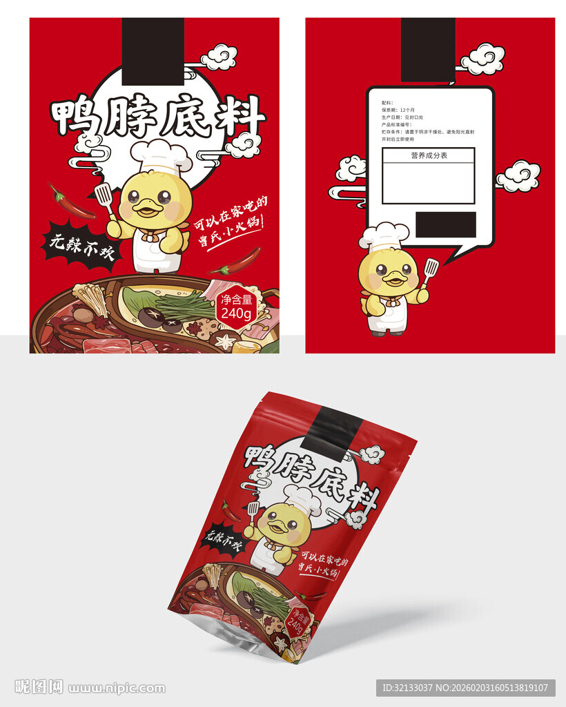 辣鸭脖底料包装
