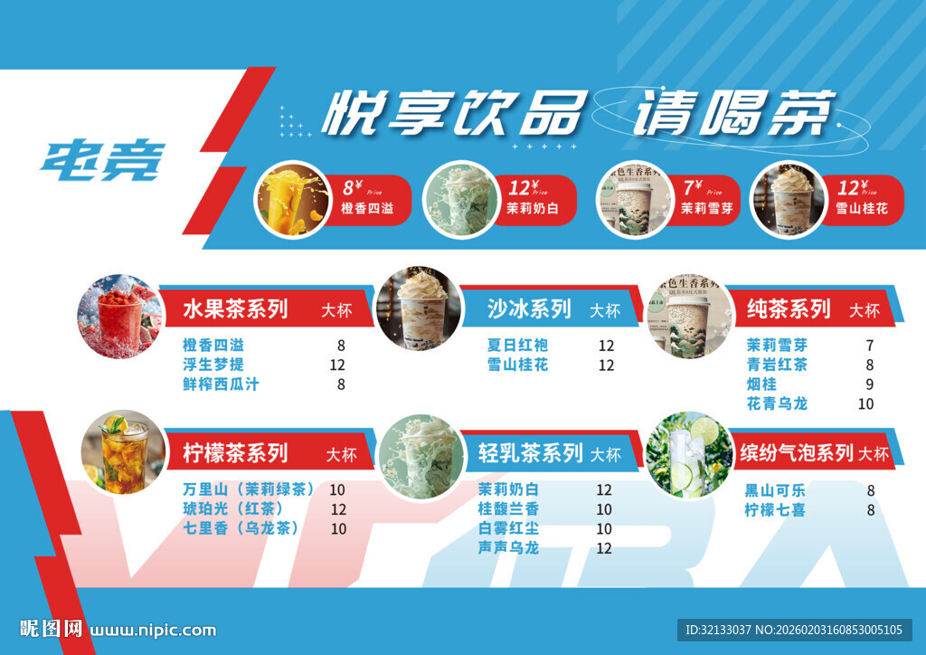 电竞明星榜畅享优惠购