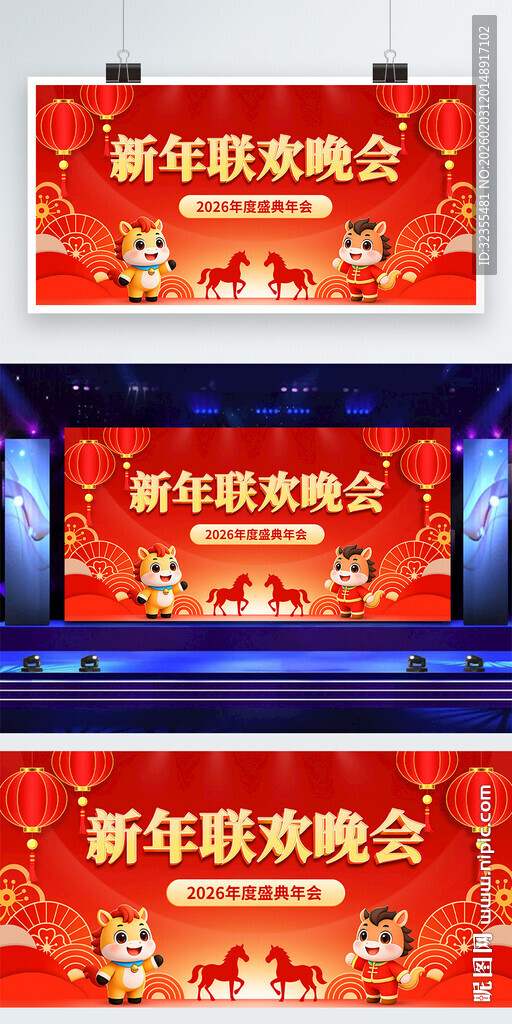 新年联欢晚会背景设计
