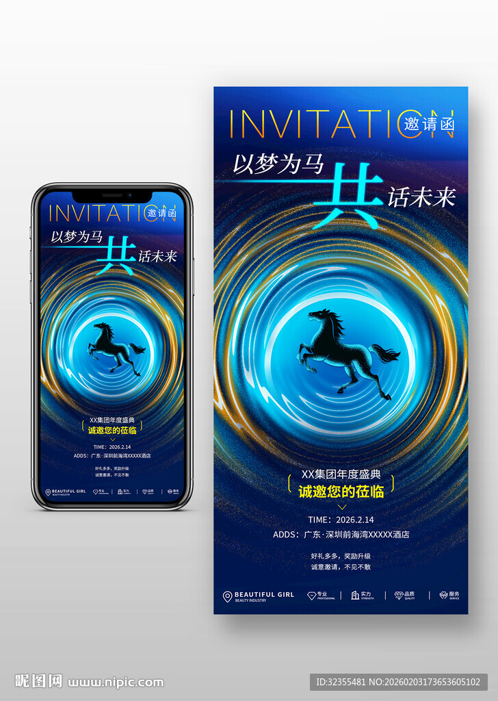 马年蓝色科技邀请函海报