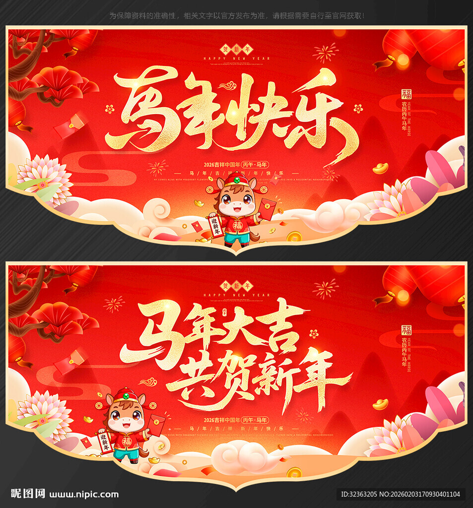 吊旗新年吊旗