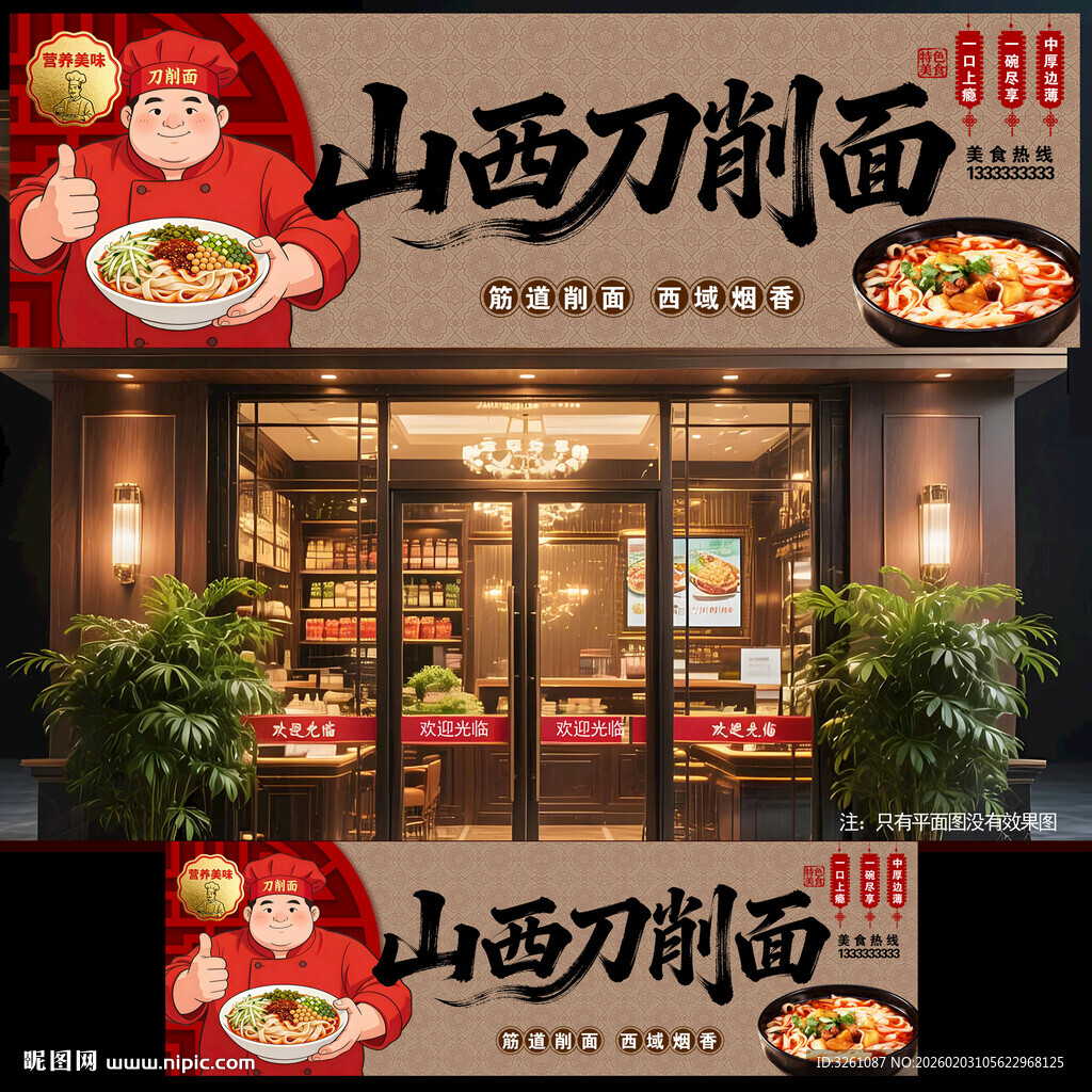 山西刀削面门头