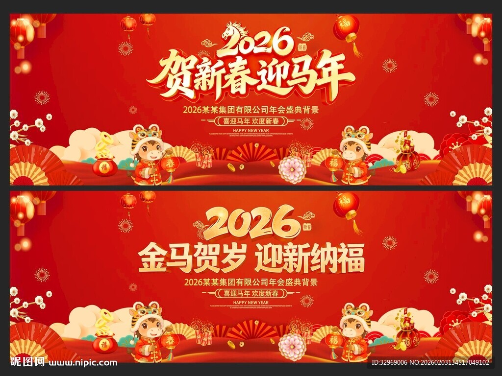 2026年新年晚会舞台背景