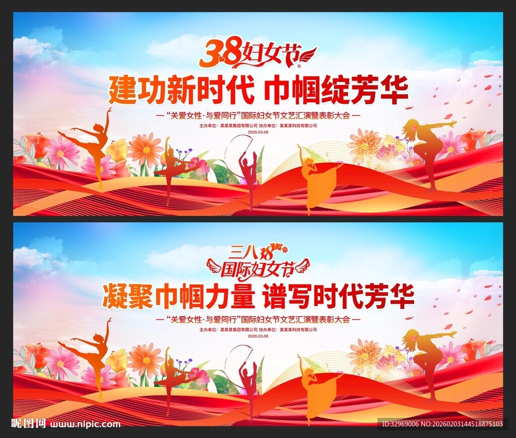 三八妇女节舞台背景