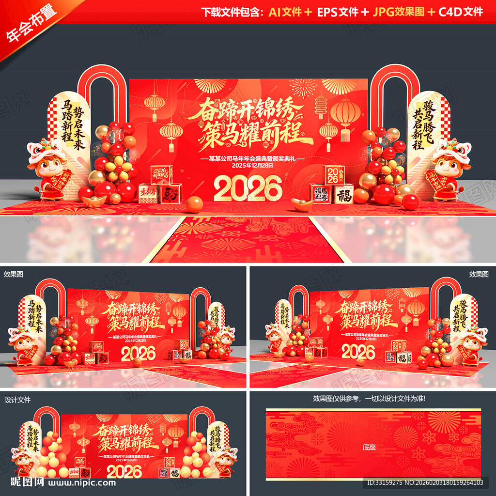 年会背景年会