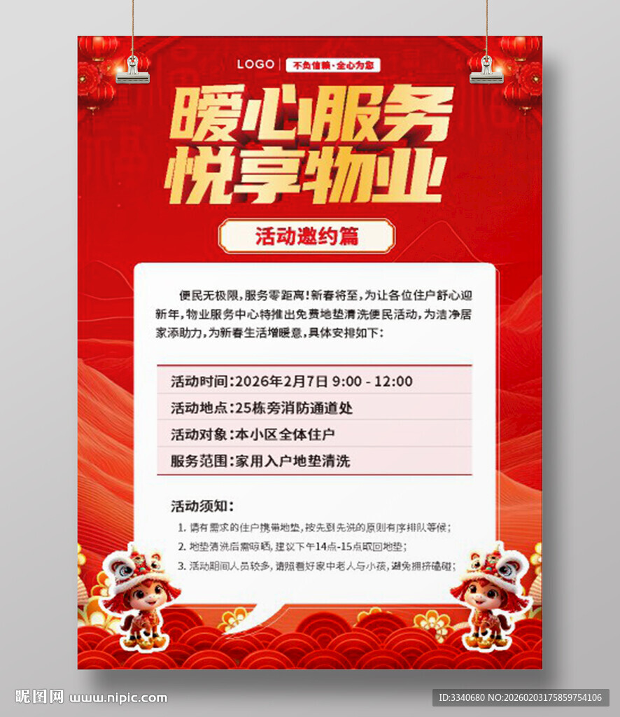 暖心服务活动招募海报