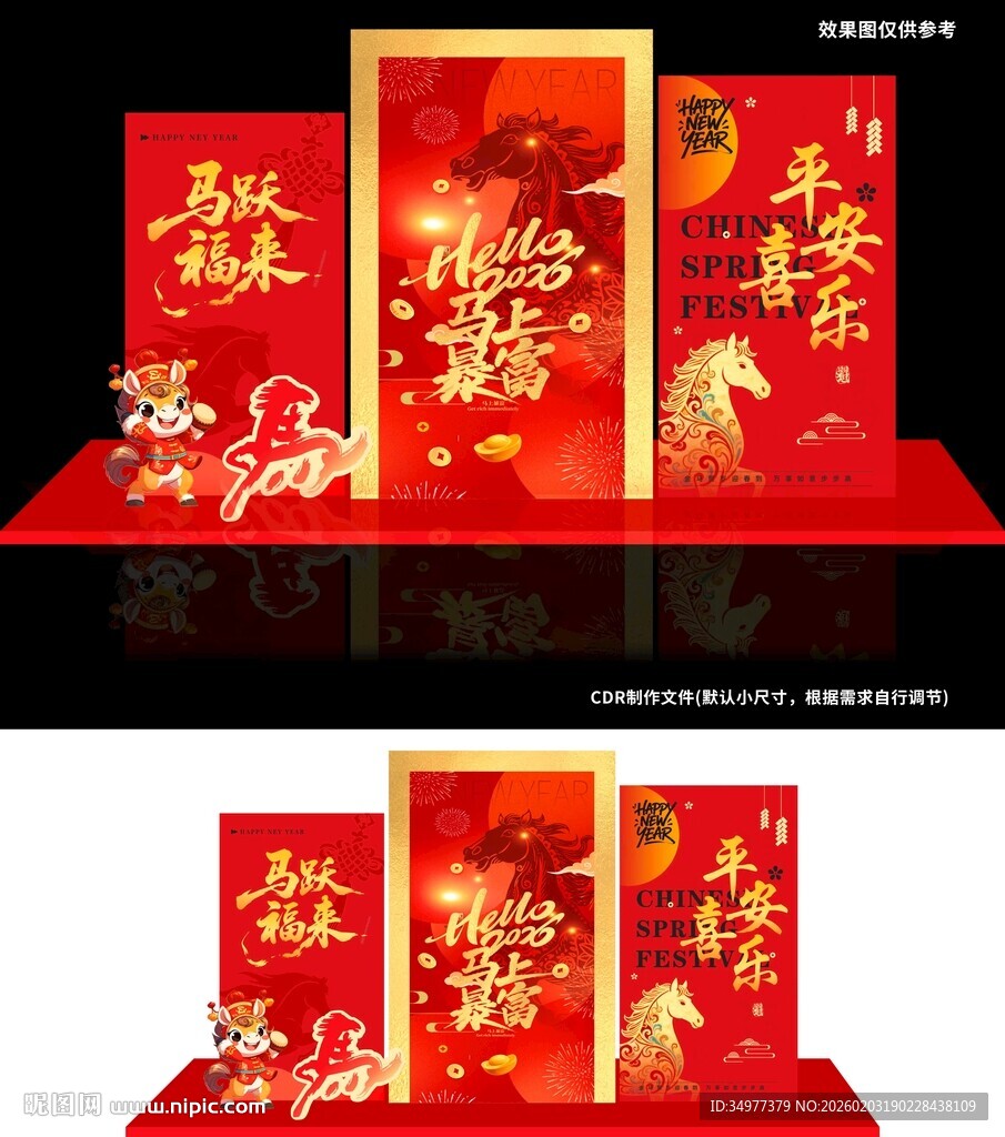 马上暴富平安喜乐美陈