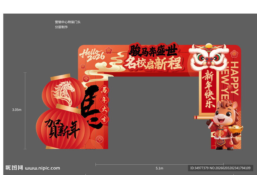 马年龙门架公司年会