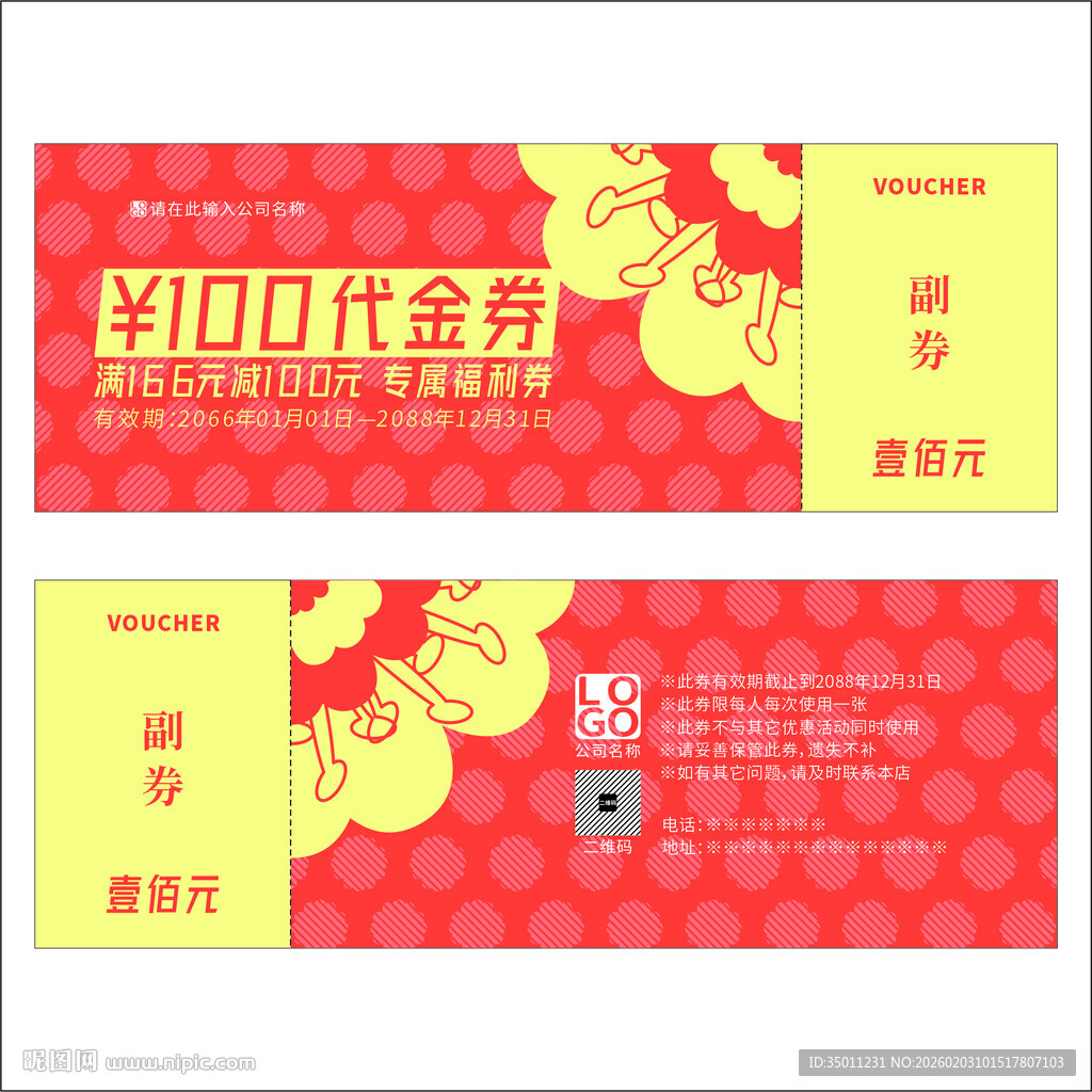 代金券图案设计