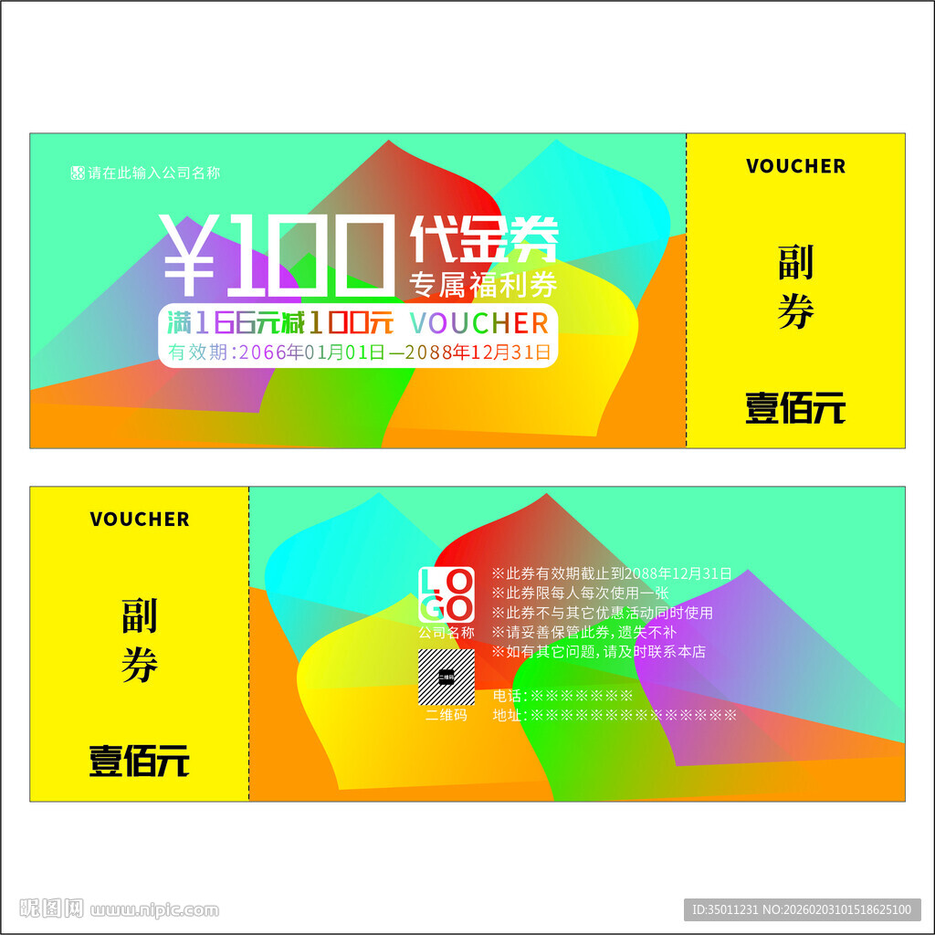 高档代金券设计