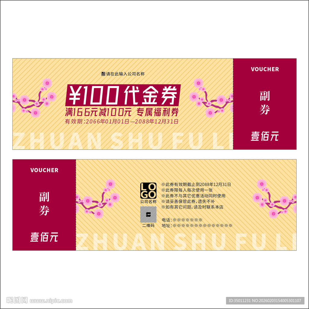 高档代金券设计