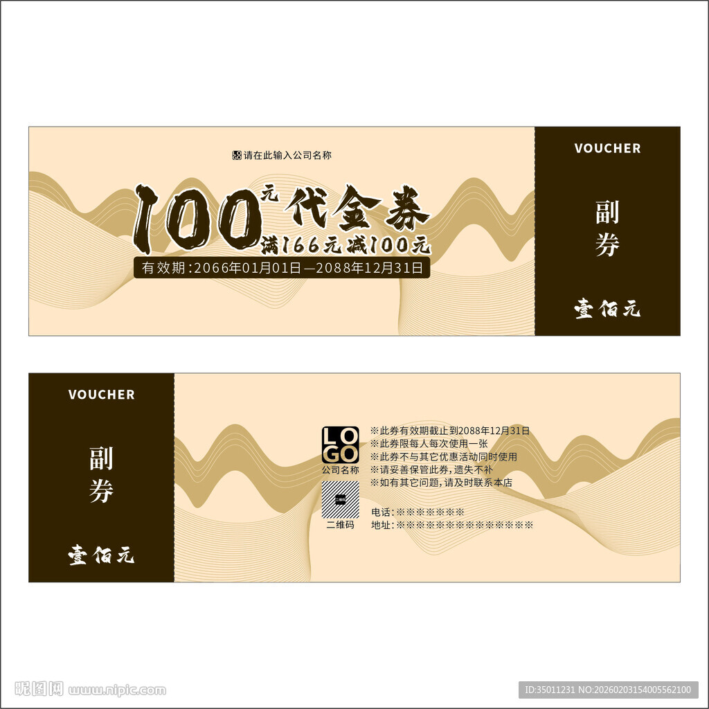 高档代金券设计图
