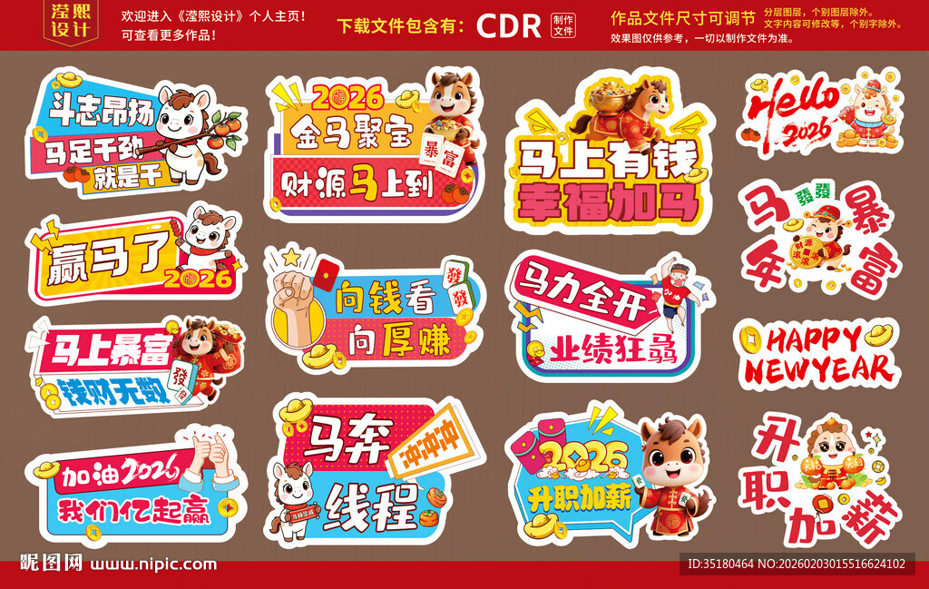 新年马年手举牌