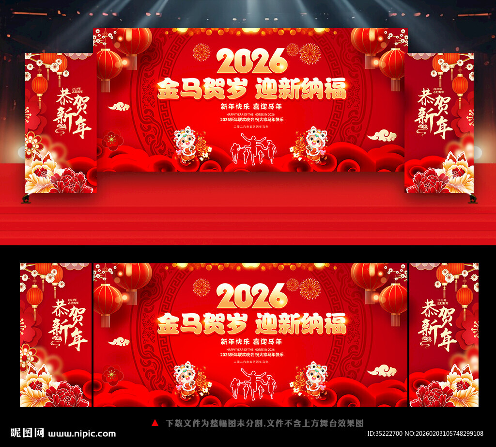 2026年迎新晚会背景