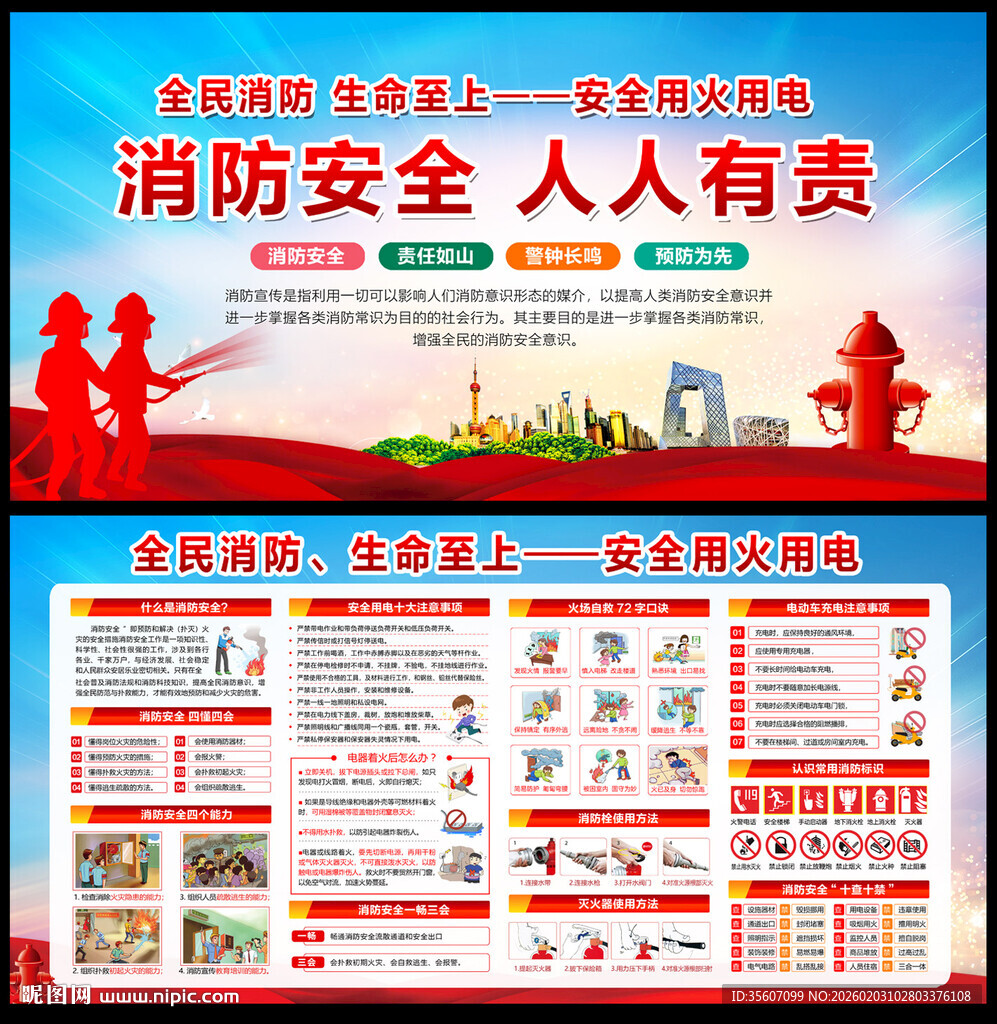 消防宣传知