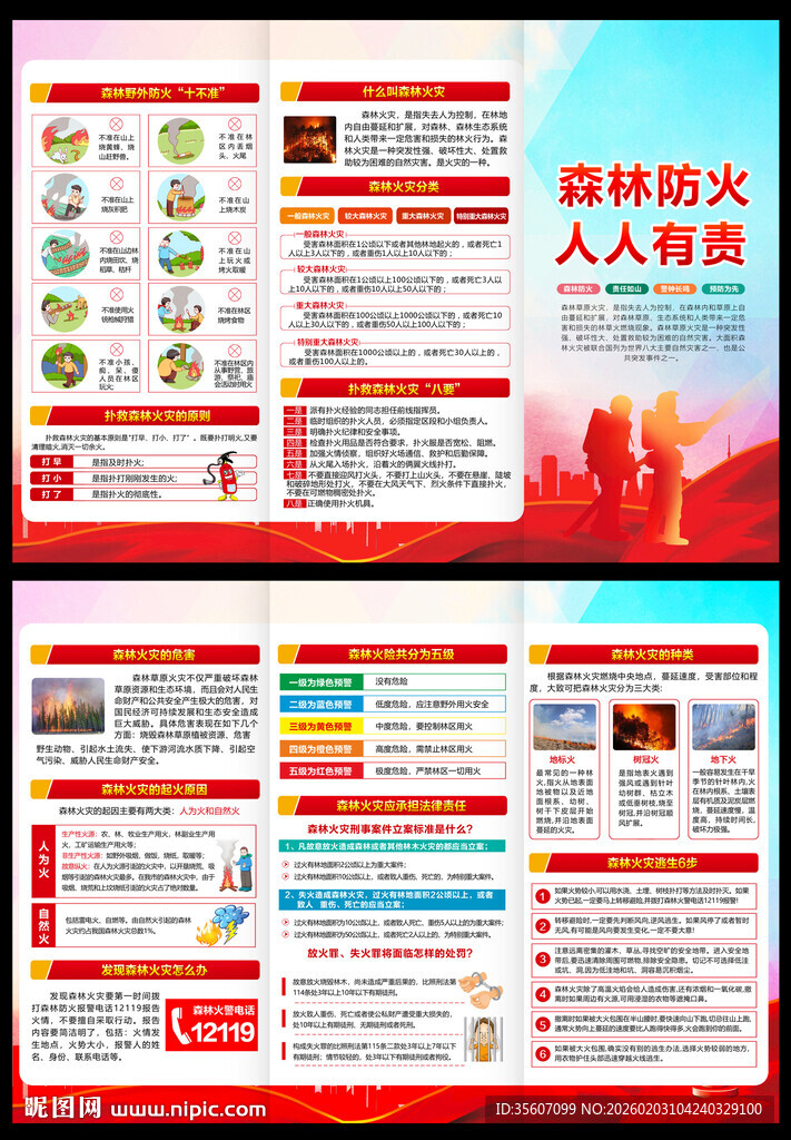 森林防火三折页