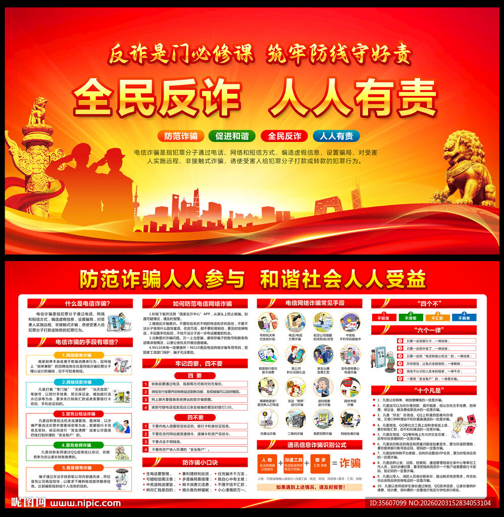 反诈宣传