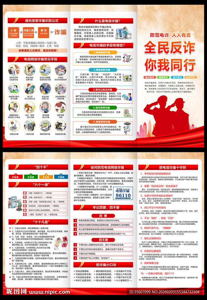 电信诈骗三折页