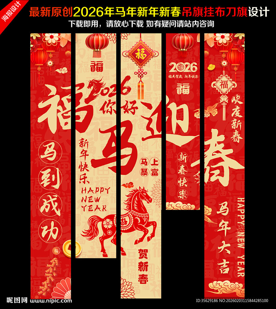 马年商场吊旗图