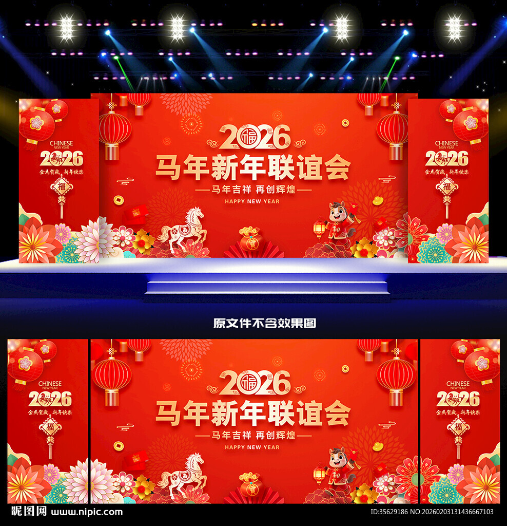 2026年新年联谊会