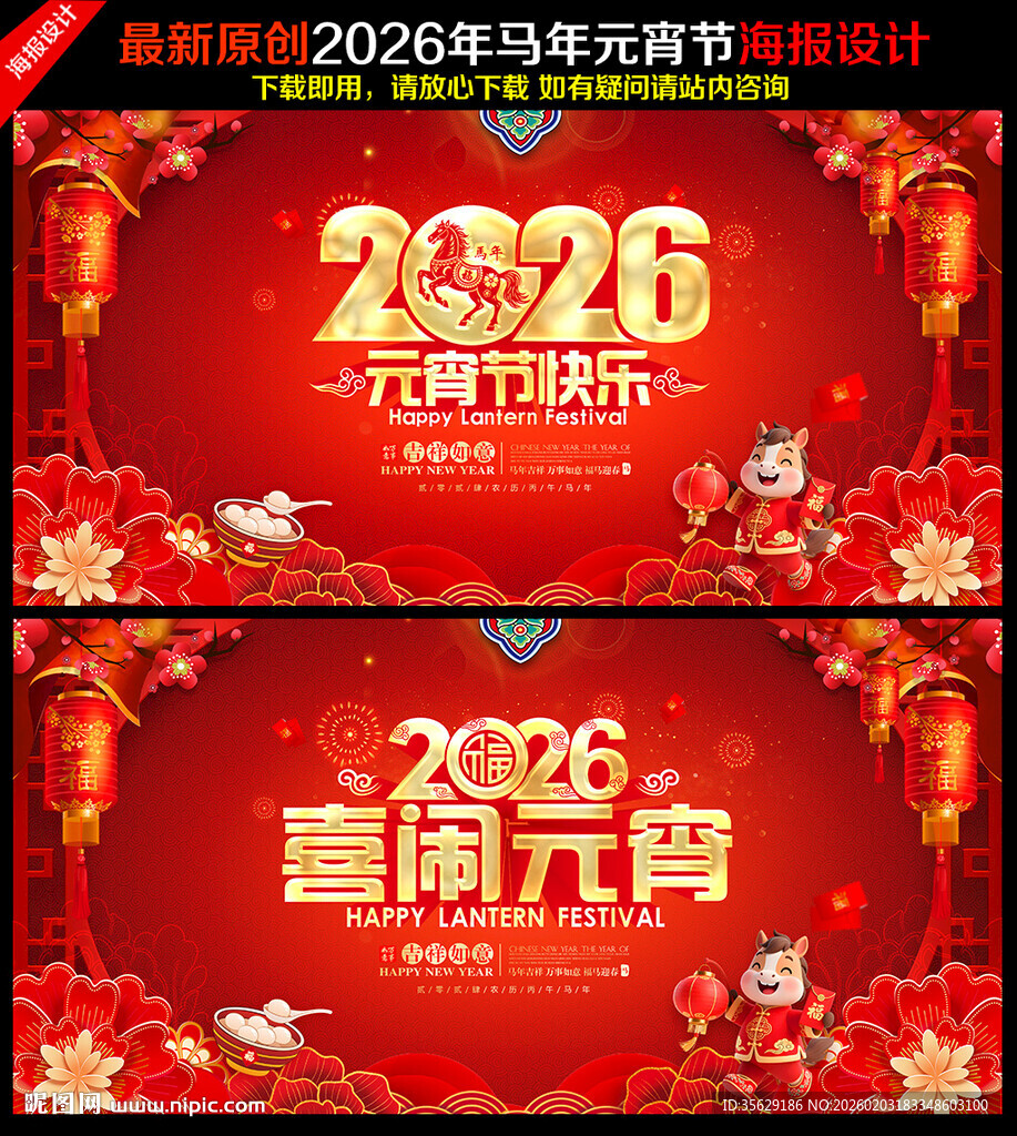 喜闹元宵 元宵节快乐