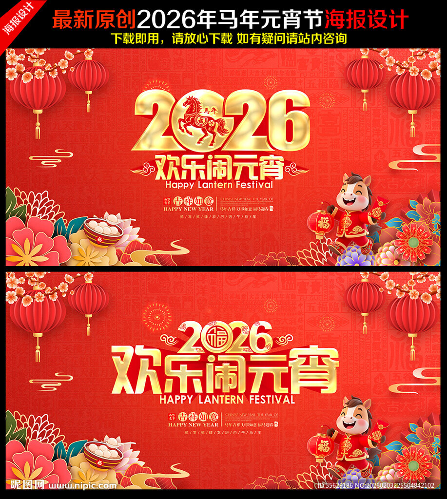 元宵节 欢乐闹元宵