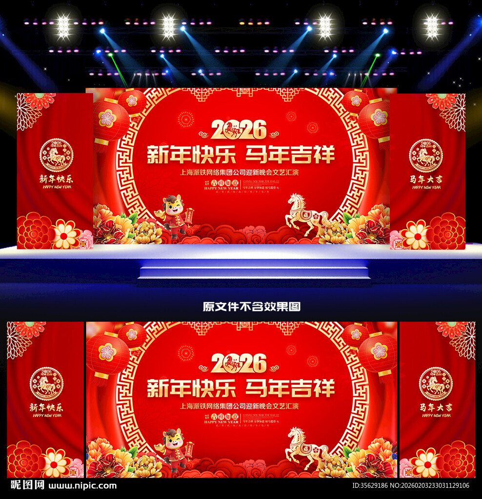 2026马年年会背景
