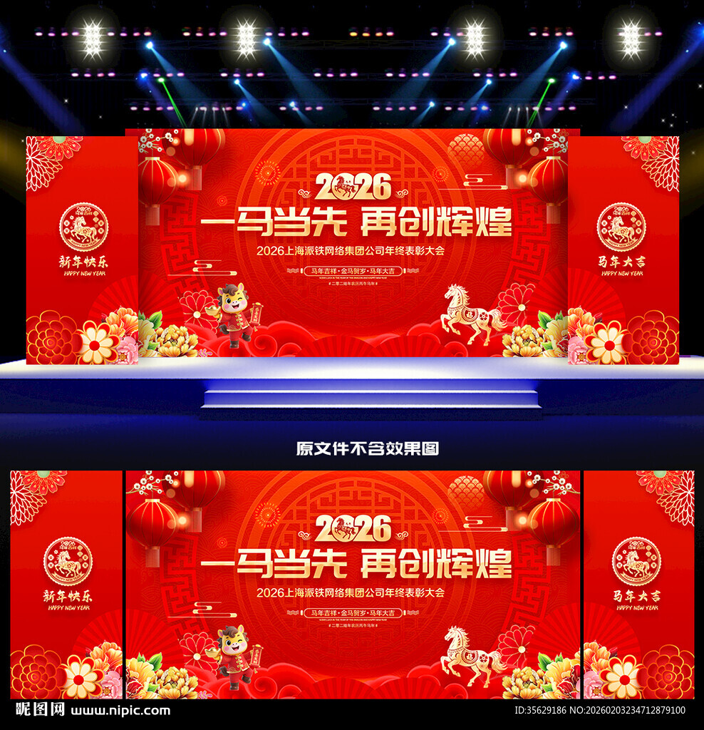 2026年会舞台背景