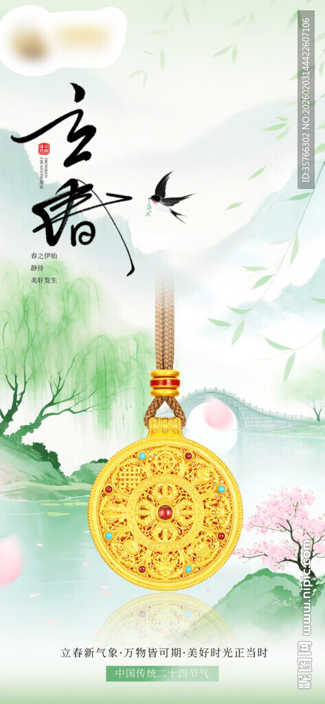 春季黄金珠宝海报