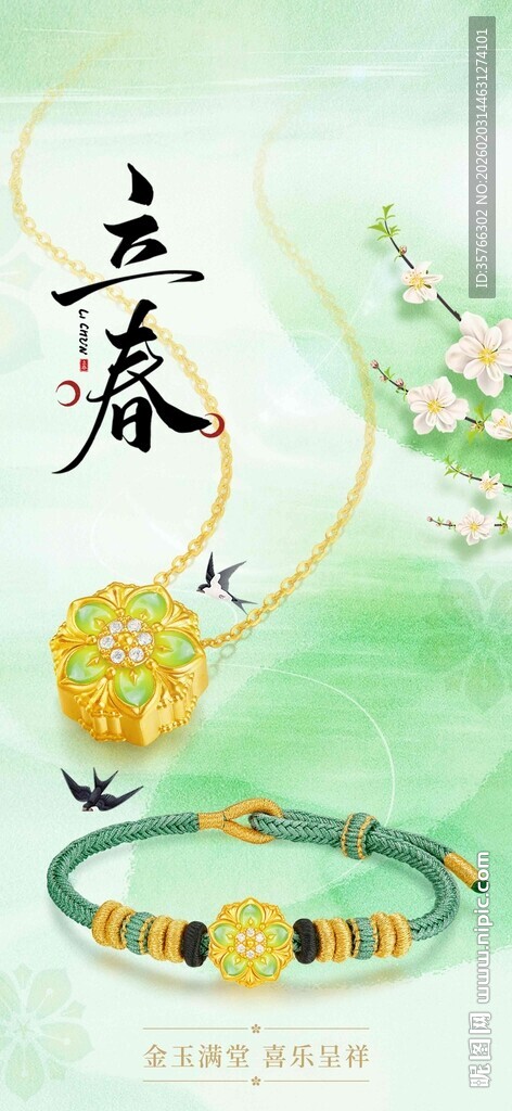 春季黄金珠宝海报
