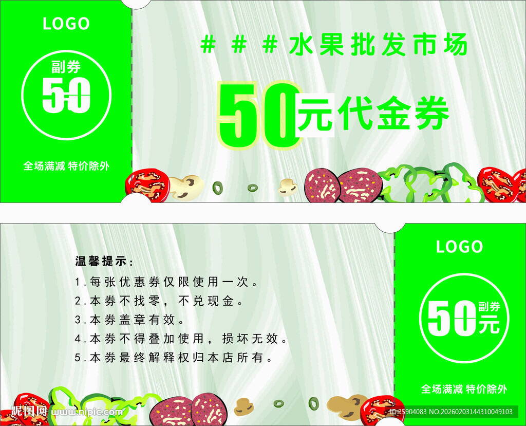 50元代金券促销活动海报