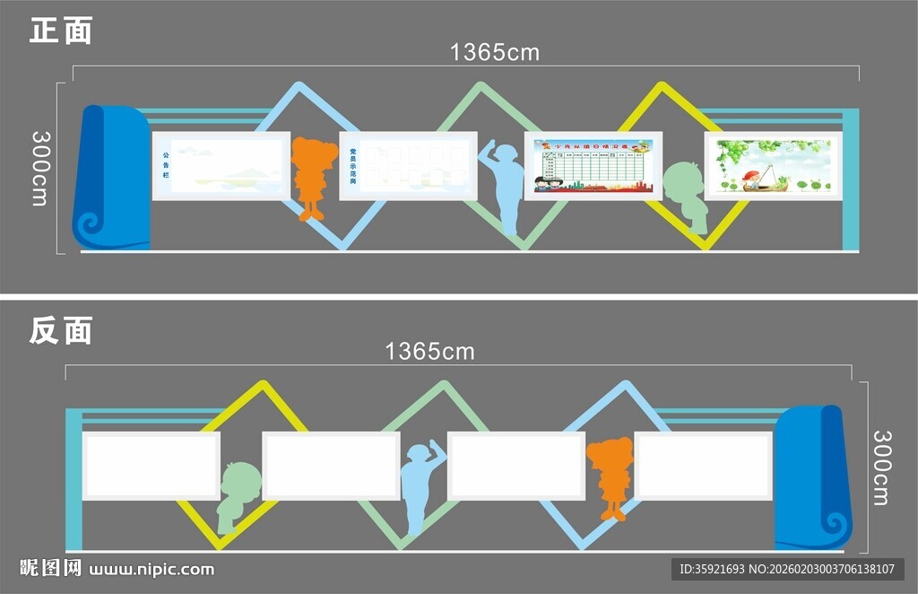 校园文化宣传栏