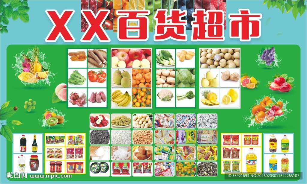 百货超市 宣传展板