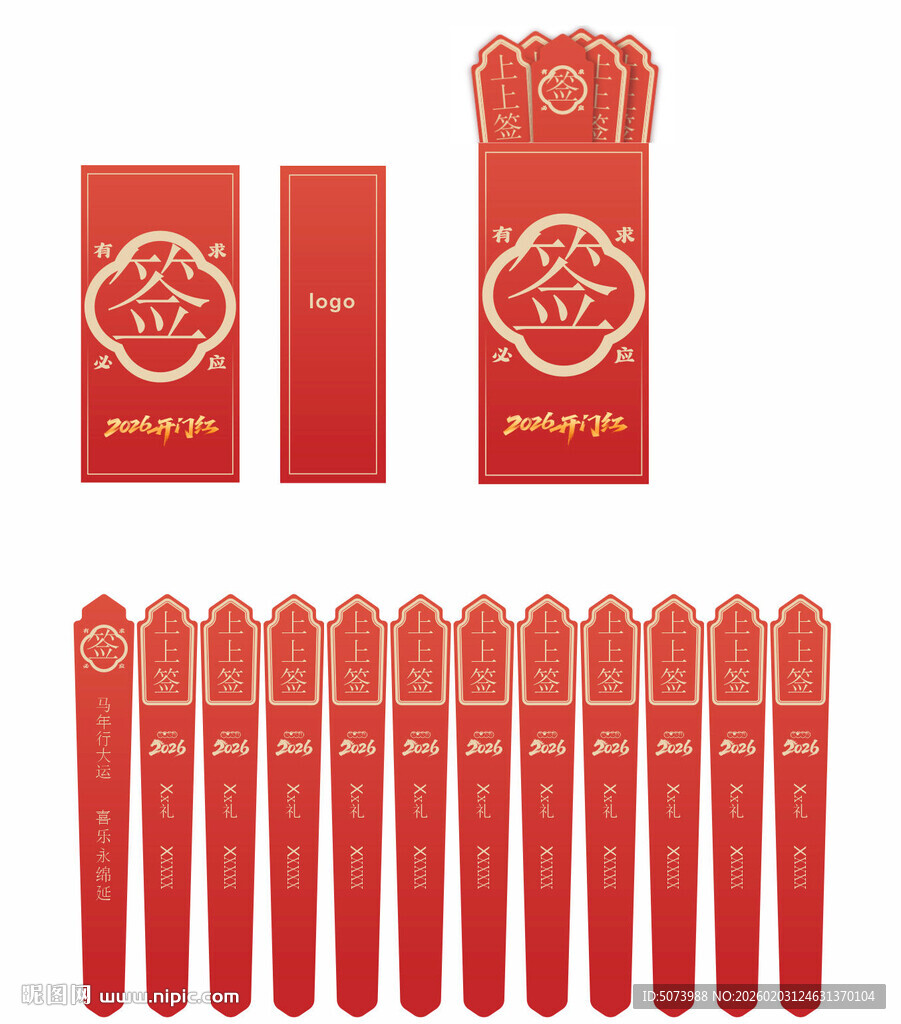 抽签桶 2026 新年 