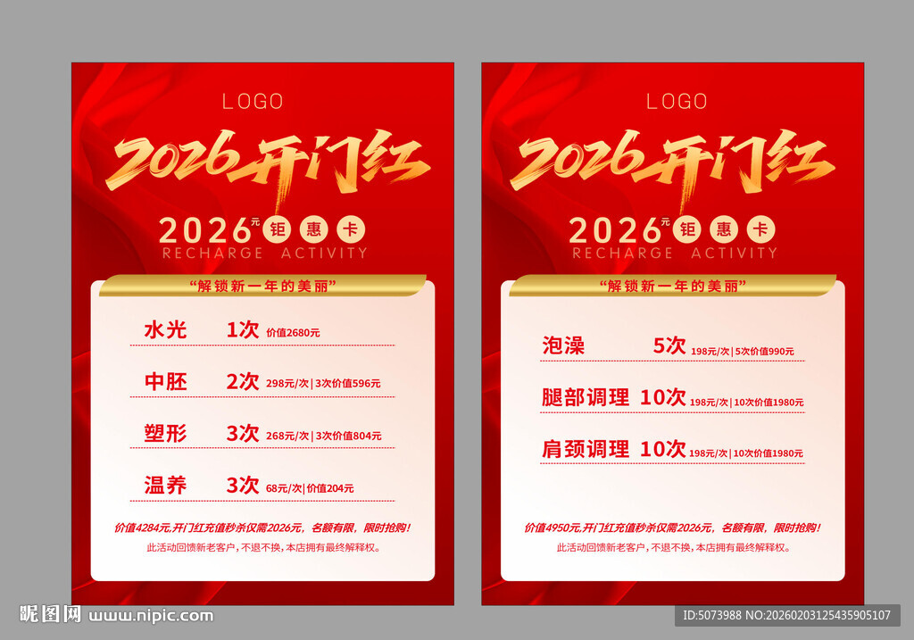 美容 秒杀 开门红 活动