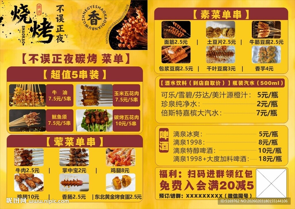 烧烤店菜单 