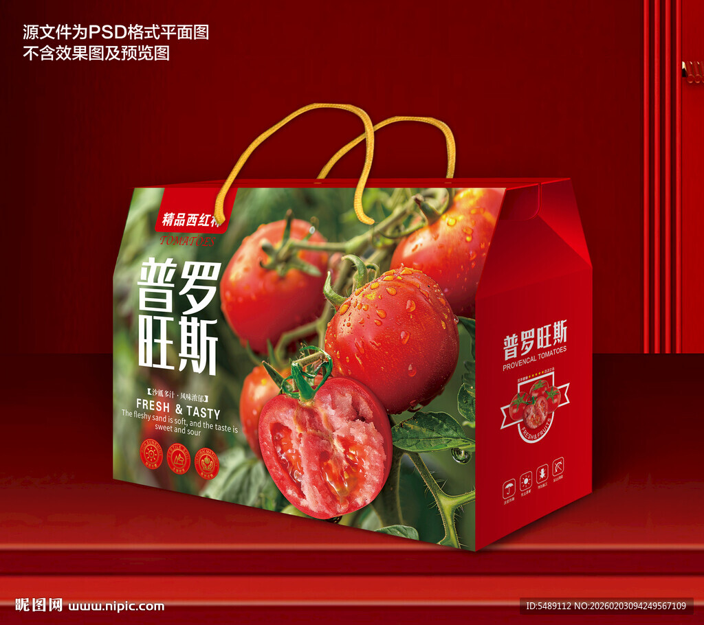 普罗旺斯西红柿包装礼盒