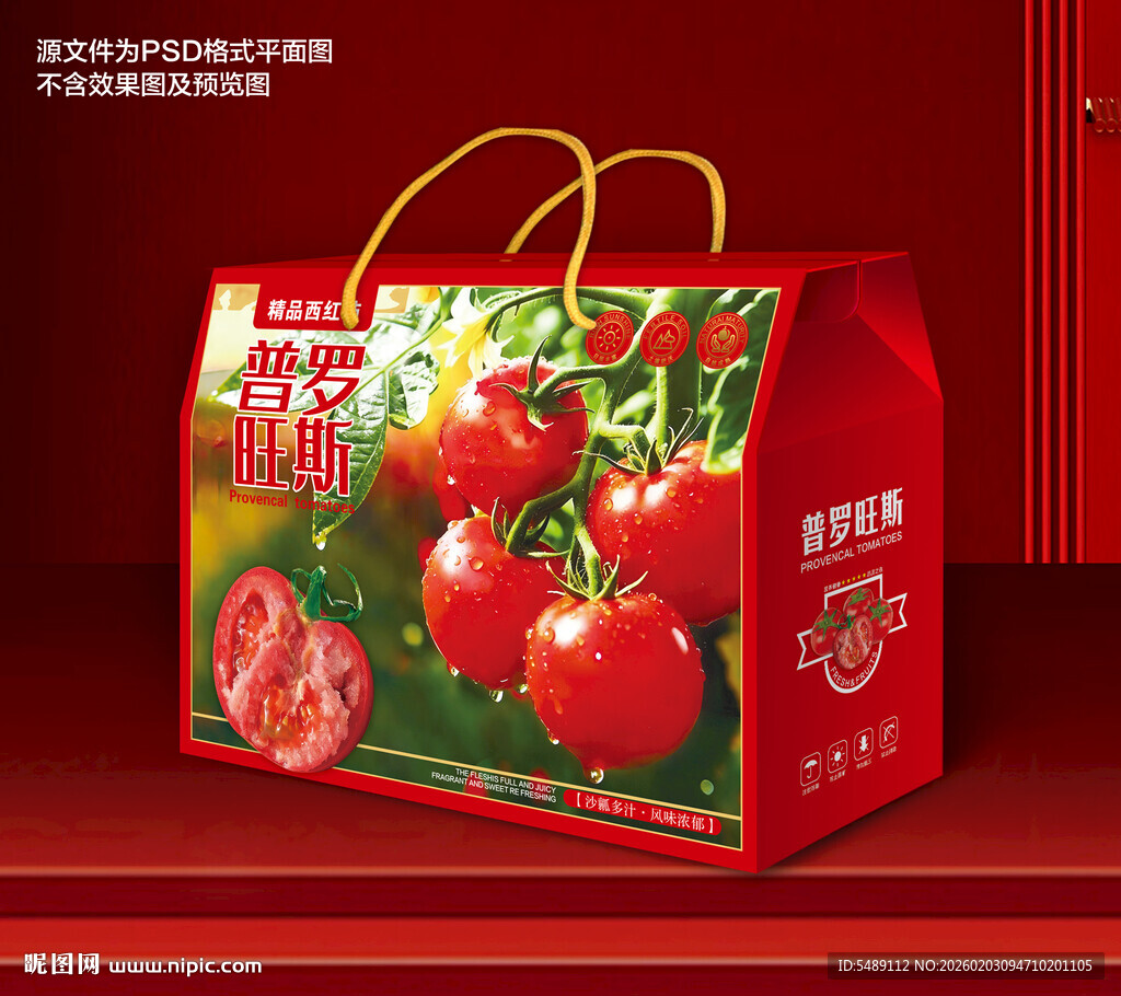 西红柿包装礼盒